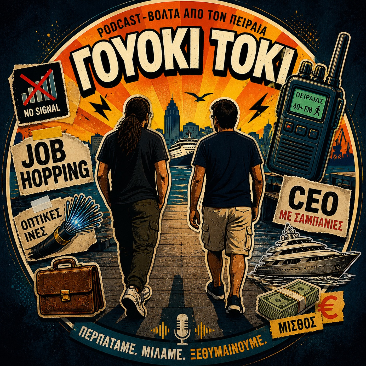 Εξώφυλλο: Job hopping, οπτικές ίνες και CEO με σαμπάνιες