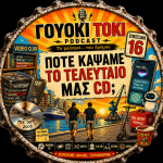 Γουόκι Τόκι Podcast #016 - Πότε κάψαμε το τελευταίο μας CD;  | Walkie Talkie