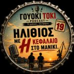 Γουόκι Τόκι Podcast #018 - Ντρέπεσαι για το παιδί σου; | Walkie Talkie