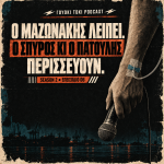 Γουόκι Τόκι Podcast 2#006 -  O Μαζωνάκης λείπει. Ο Σπύρος κι ο Πατούλης περισσεύουν. | Walkie Talkie