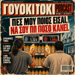 Γουόκι Τόκι Podcast 2#007 - Πες μου ποιος είσαι, να σου πω πόσο κάνει. | Walkie Talkie