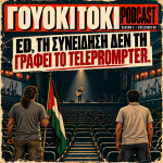 Γουόκι Τόκι Podcast 2#008 - Ed, τη συνείδηση δεν τη γράφει το teleprompter | Walkie Talkie